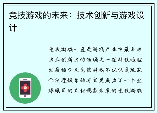 竞技游戏的未来：技术创新与游戏设计